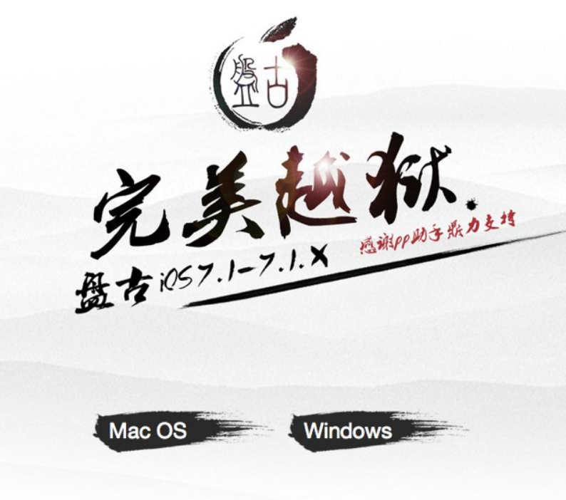pangu jailbreak download mac pangu jailbreak download mac